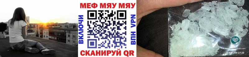 МЯУ-МЯУ mephedrone  Зверево 